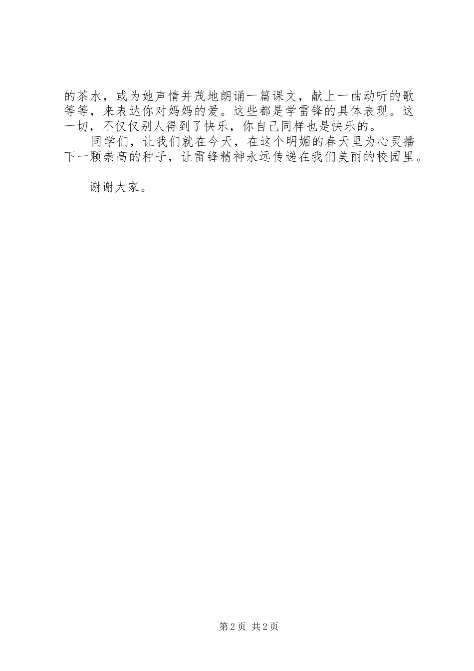 三4班征文演讲_第2页