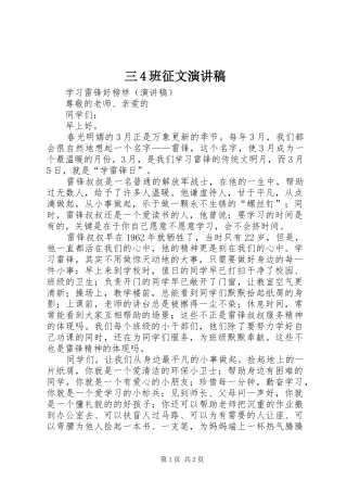 三4班征文演讲
