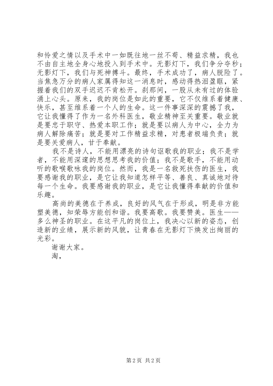 医生国庆节演讲稿范文_第2页