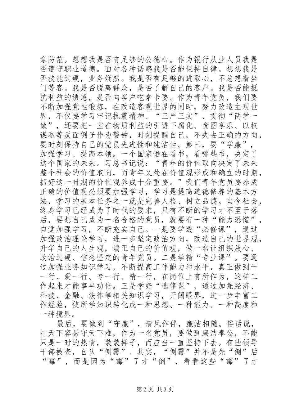 以德立身以德兴业演讲致辞_第2页