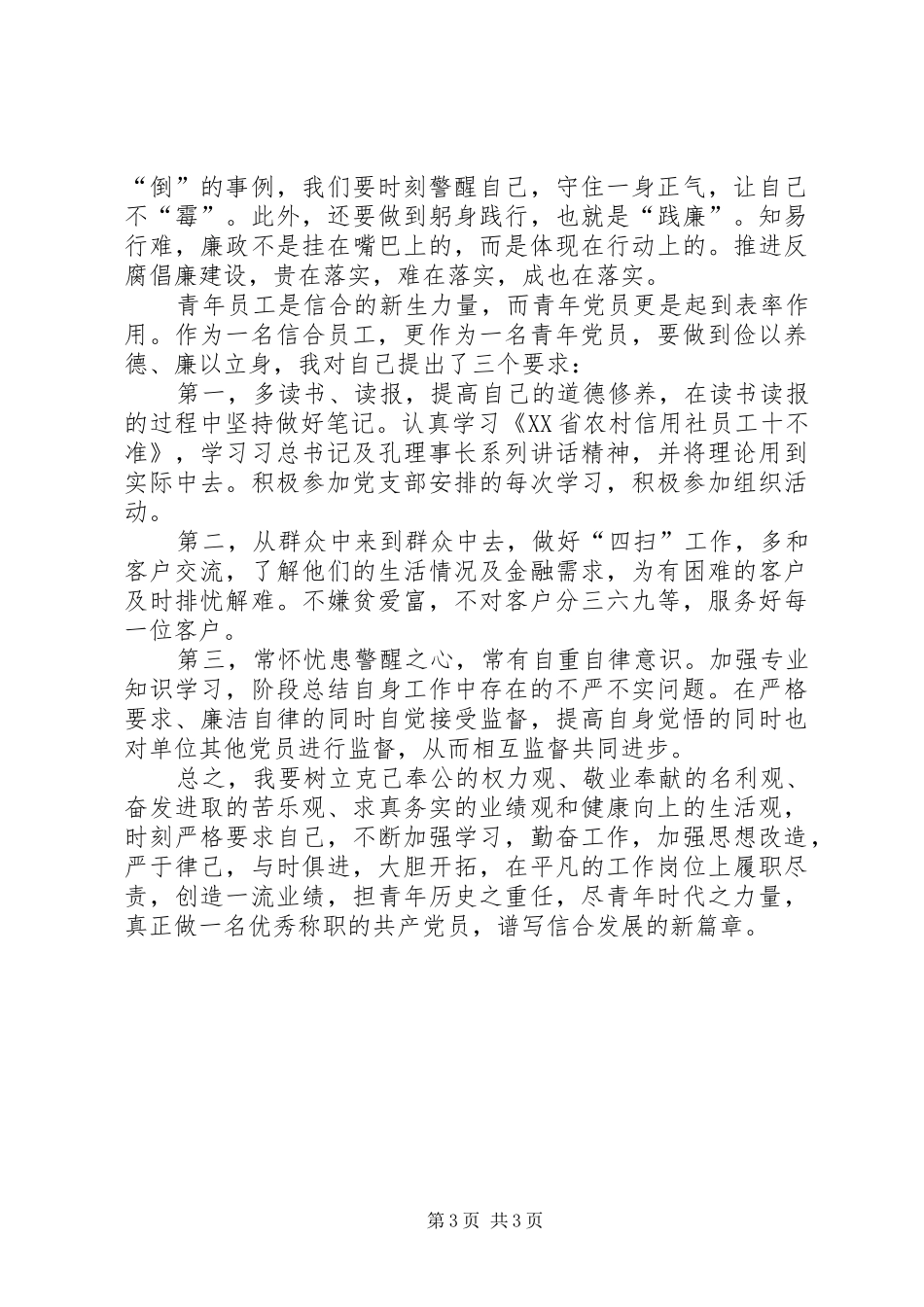 以德立身以德兴业演讲致辞_第3页