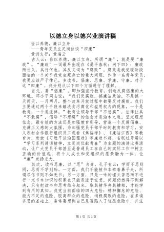 以德立身以德兴业演讲致辞