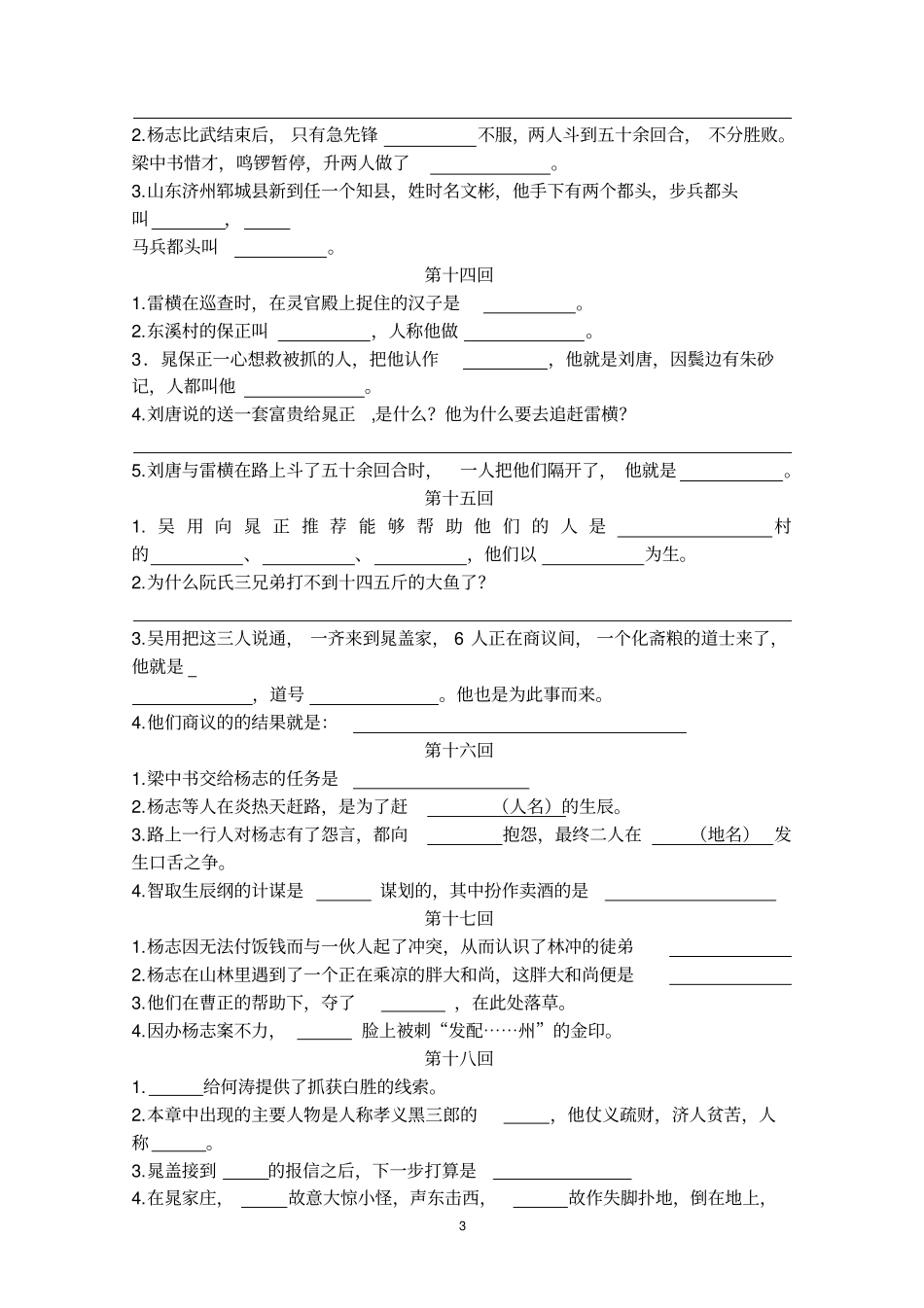 水浒传汇总100回资料_第3页