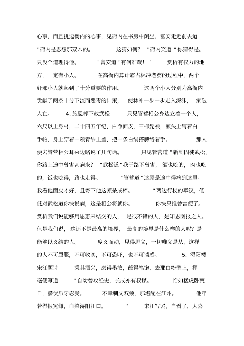 水浒传摘抄加赏析_第2页