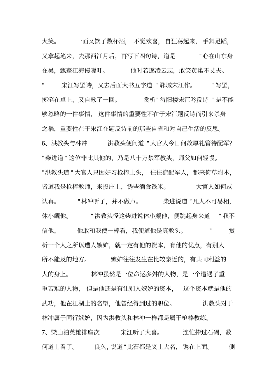 水浒传摘抄加赏析_第3页