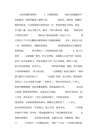 水浒传摘抄加赏析