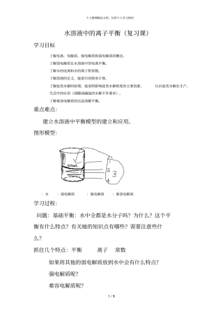 水溶液中的离子平衡复习课
