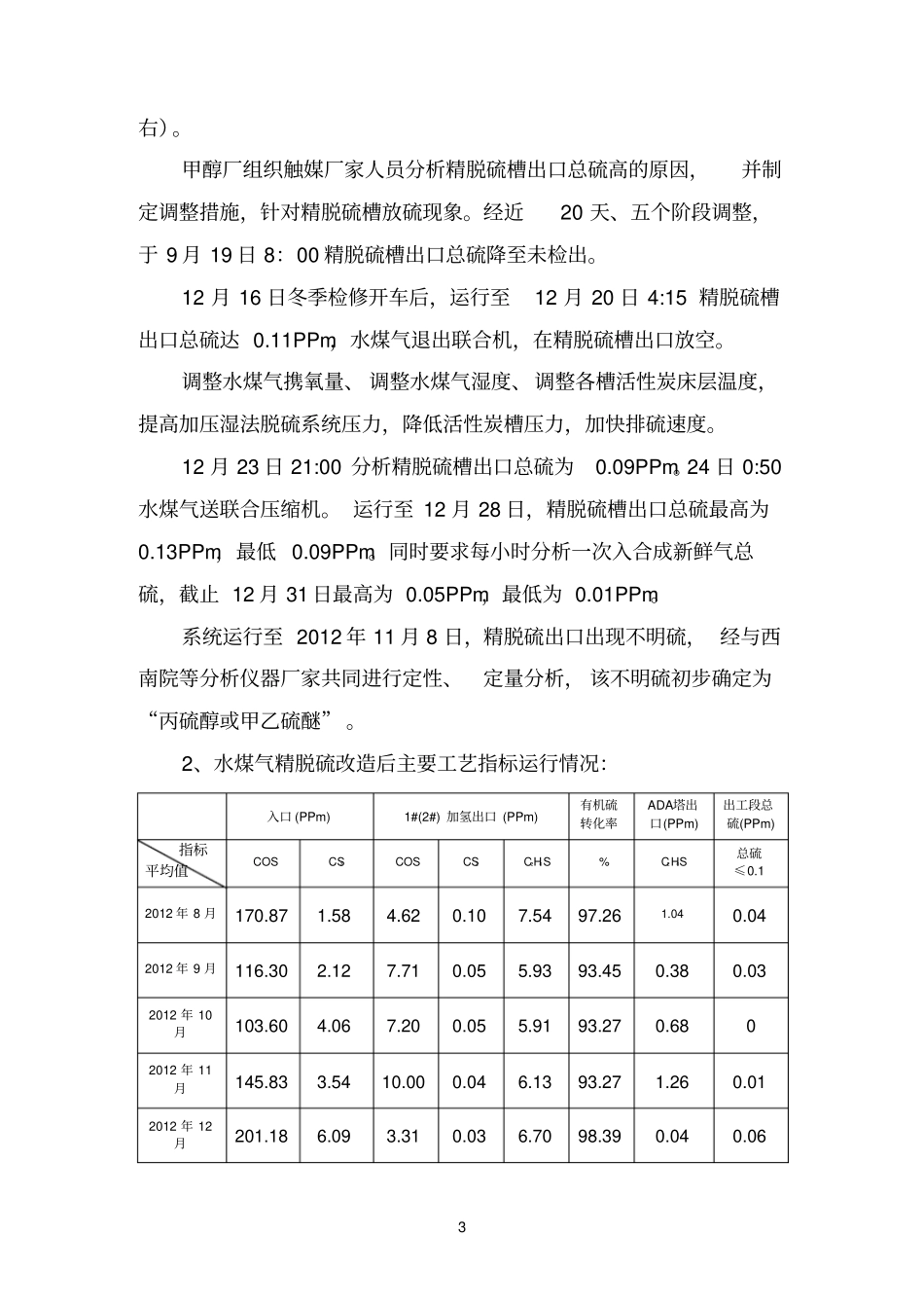 水煤气精脱硫改造参考资料_第3页