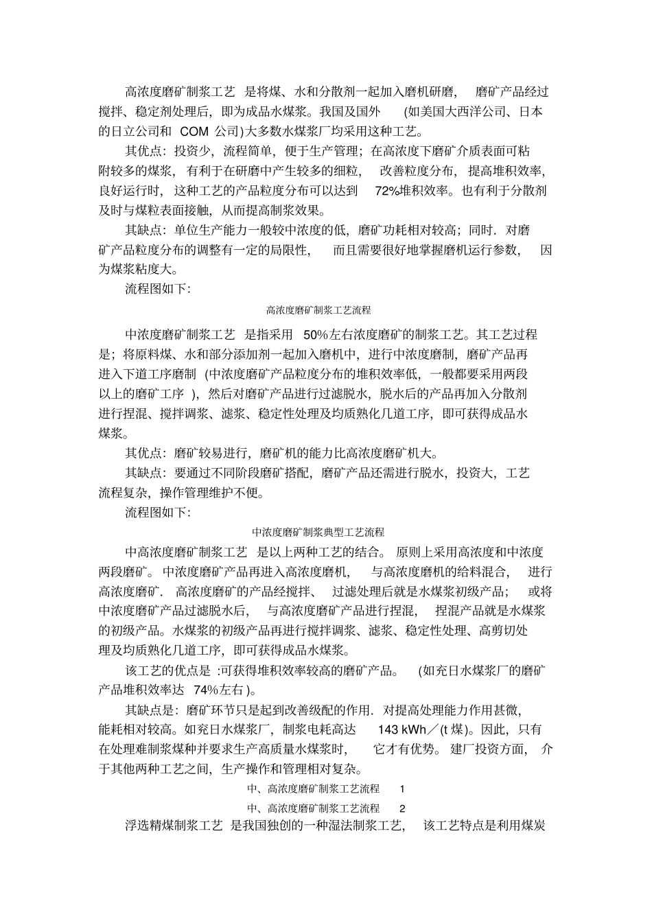 水煤浆制备工艺_第2页