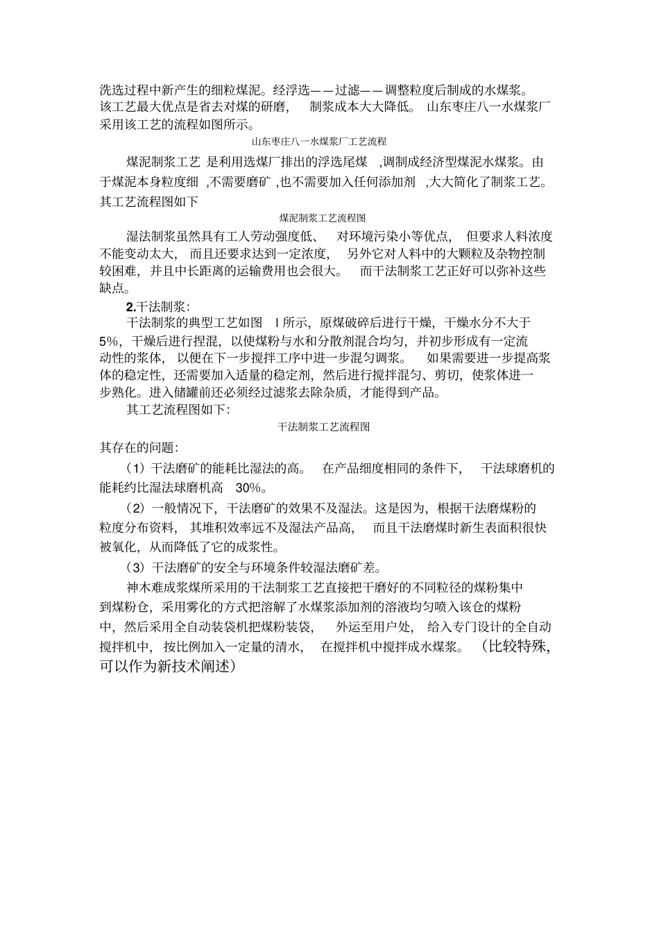 水煤浆制备工艺_第3页