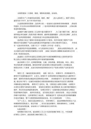水煤浆制备工艺