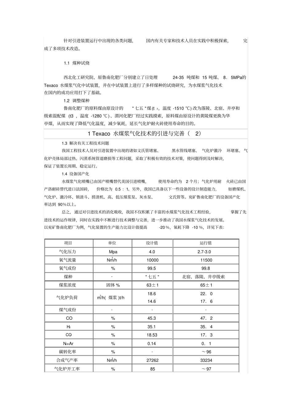 水煤浆气化技术在中国的应用及其发展_第2页