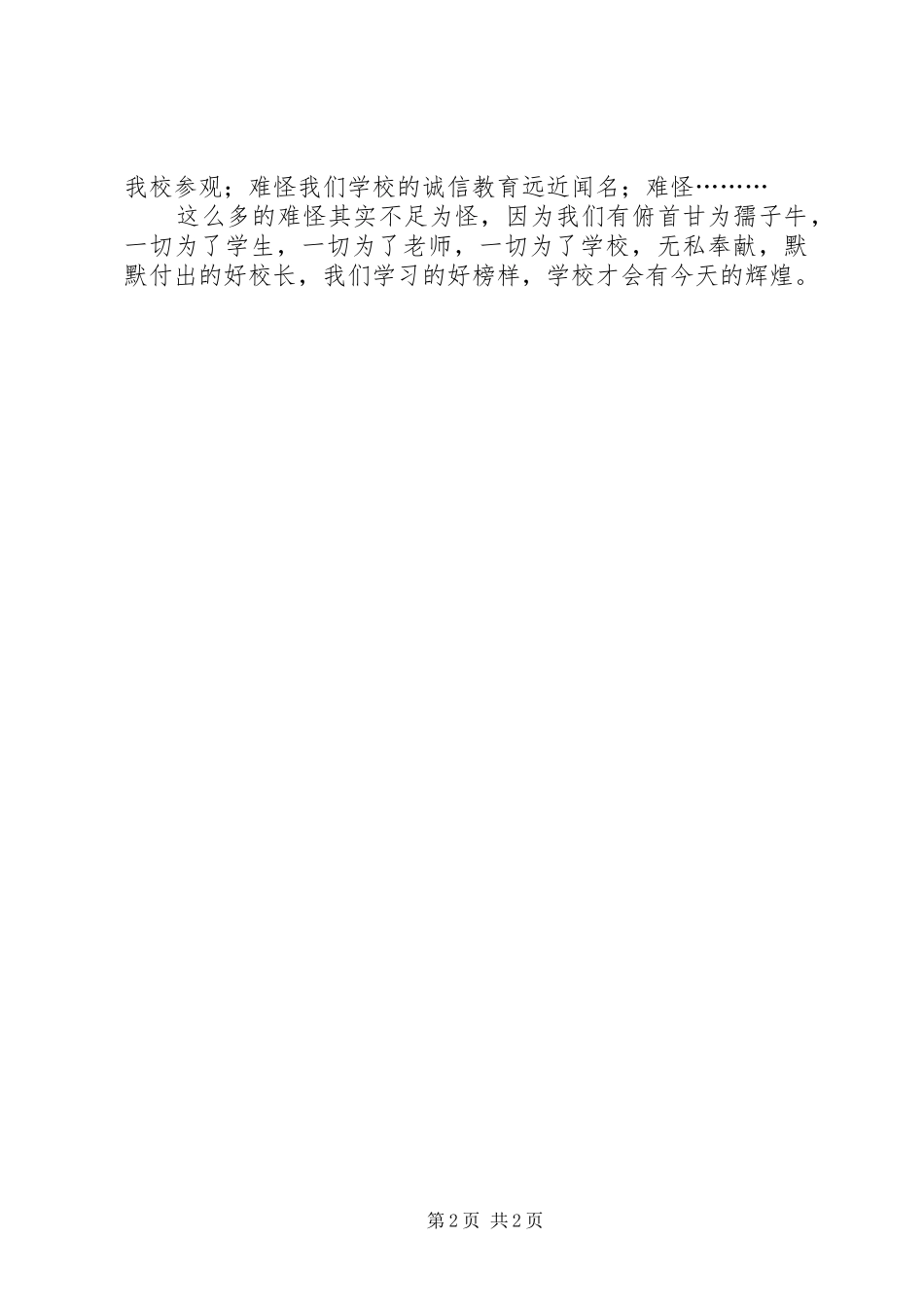 三平精神伴我行演讲范文_第2页