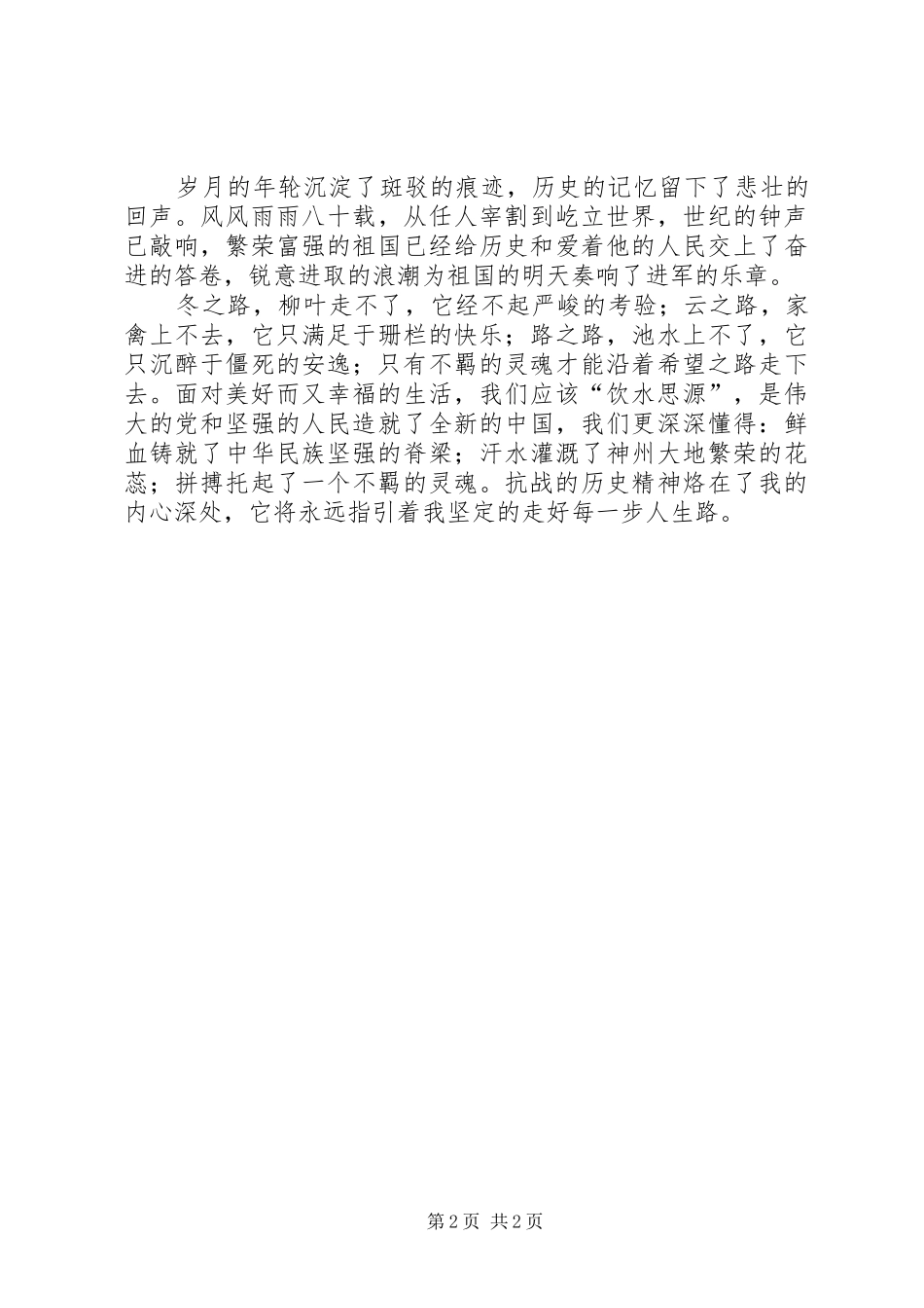 最新修改版演讲范文_第2页