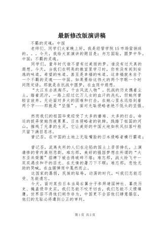 最新修改版演讲范文