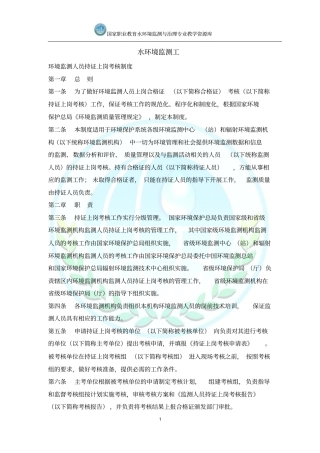 水环境监测工岗位技能要求