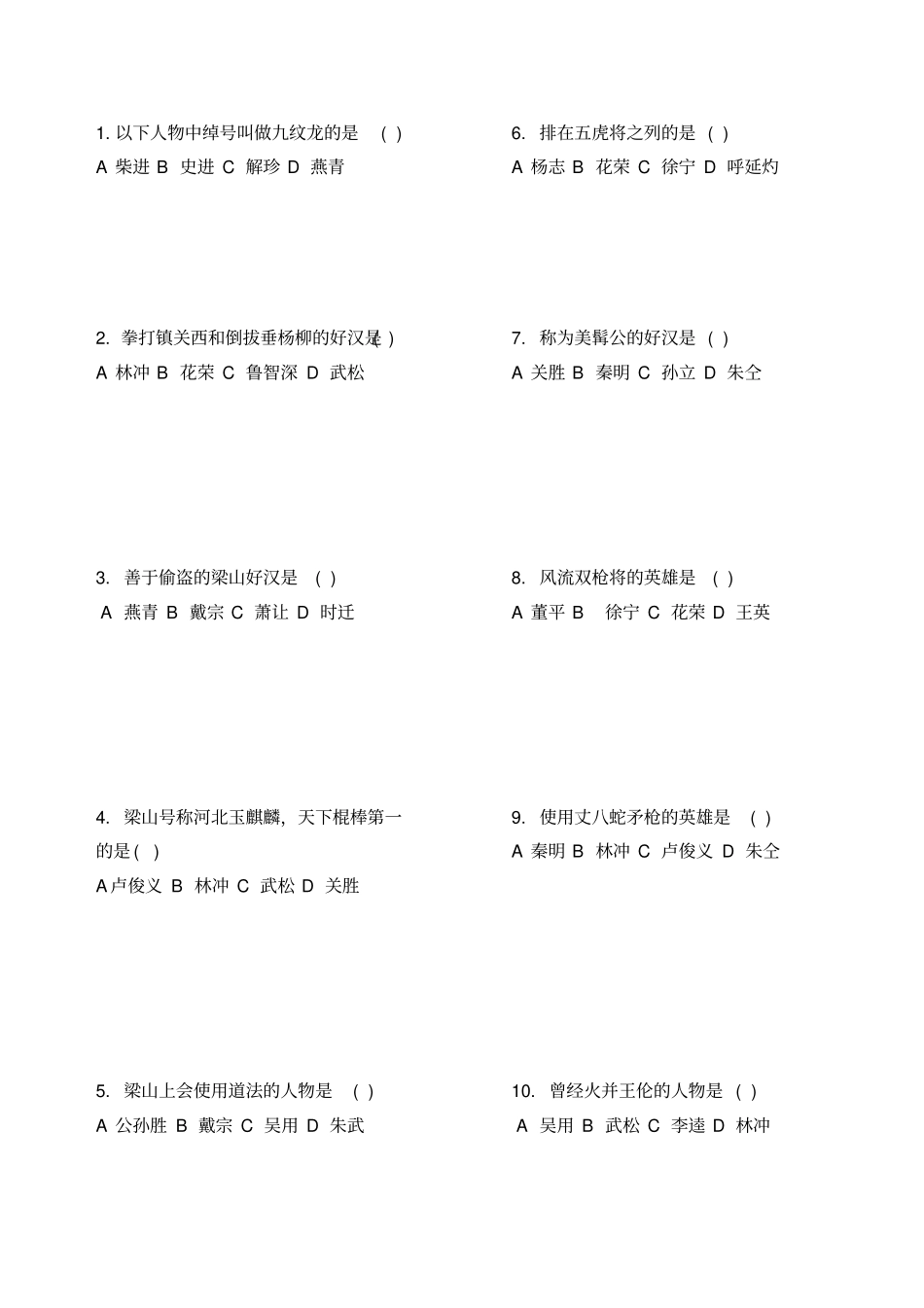 水浒传阅读测试题_第1页