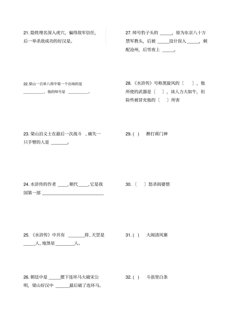 水浒传阅读测试题_第3页