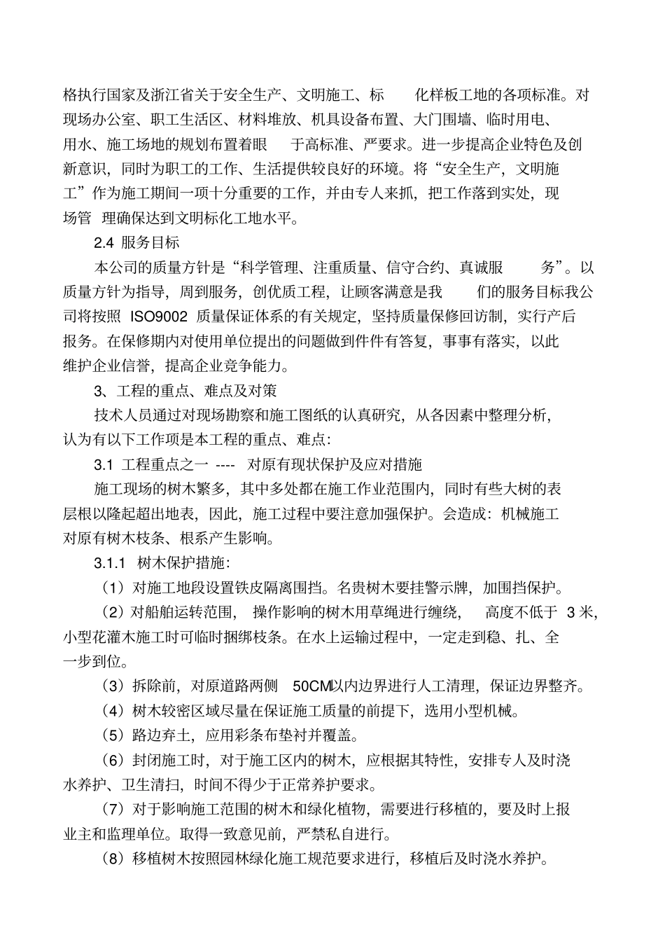 水生植物施工方案_第3页