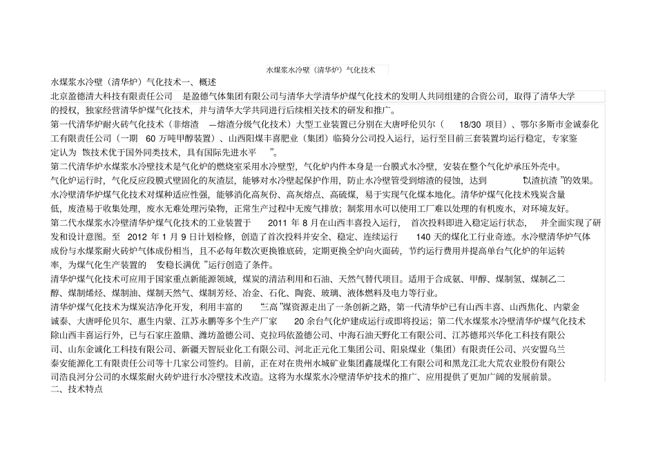 水煤浆水冷壁清华炉气化技术_第1页