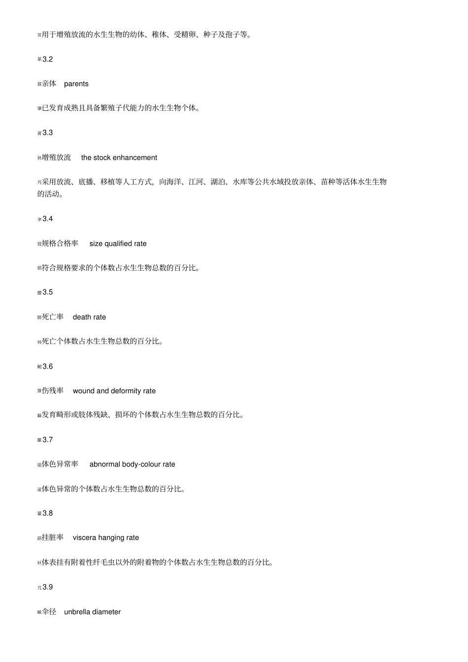 水生生物增殖放流技术规程_第2页