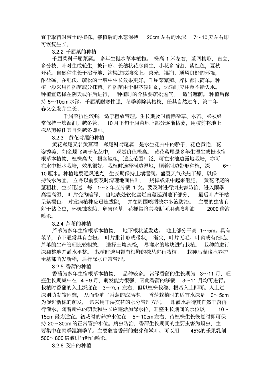 水生植物栽种工艺_第2页