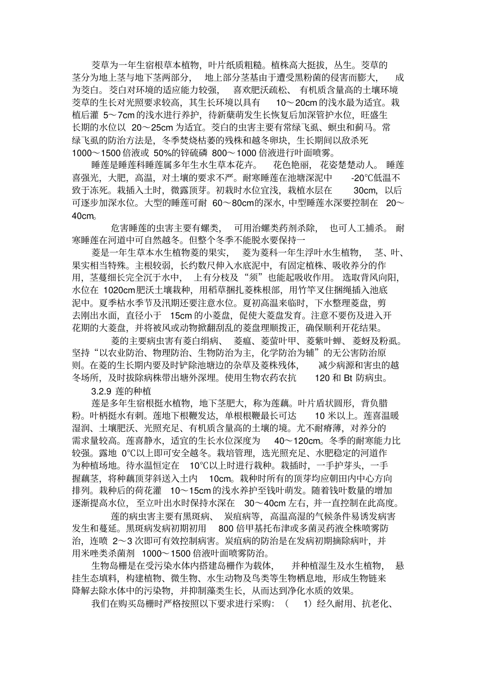 水生植物栽种工艺_第3页