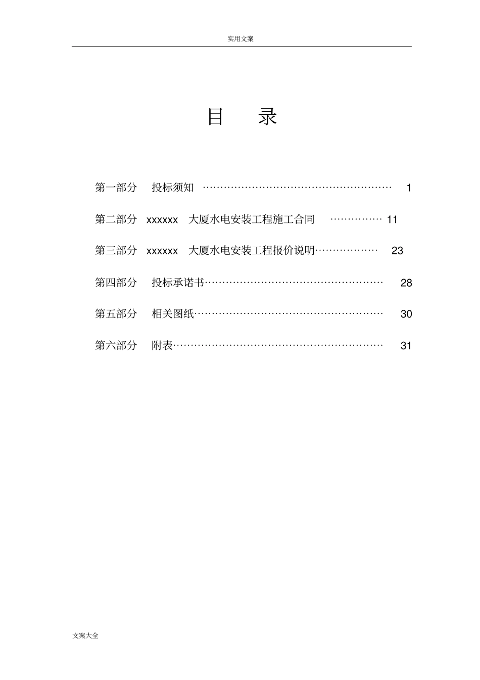 水电安装工程招投标文件资料_第2页