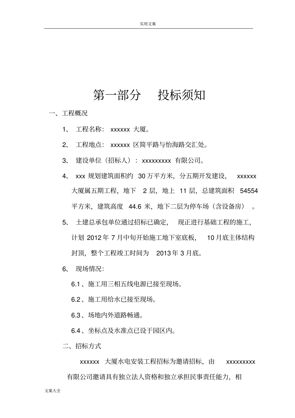 水电安装工程招投标文件资料_第3页