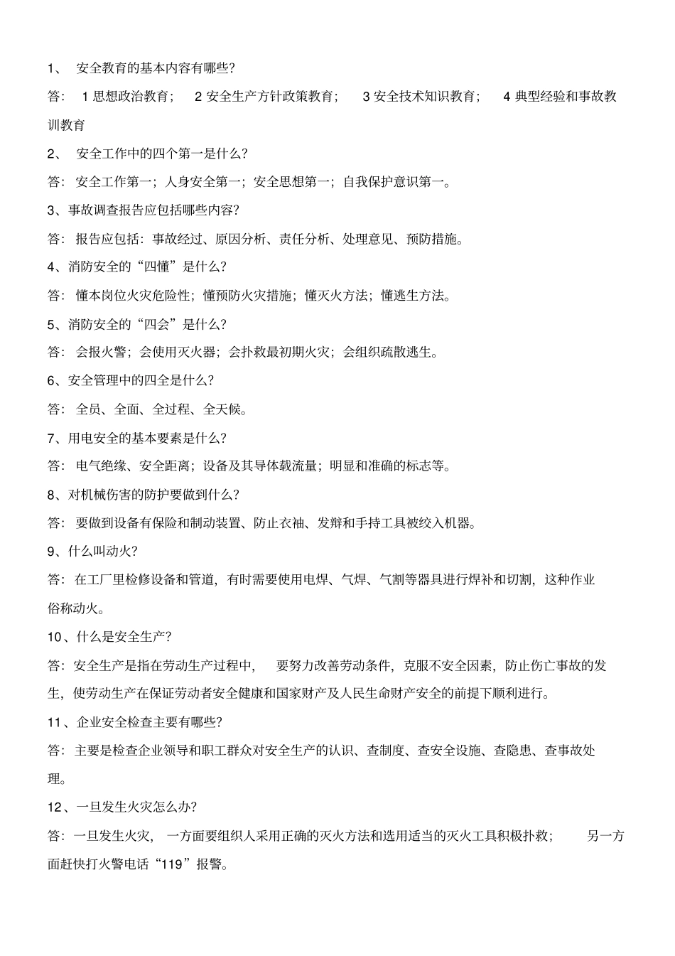 水电厂安全知识竞赛题库_第1页
