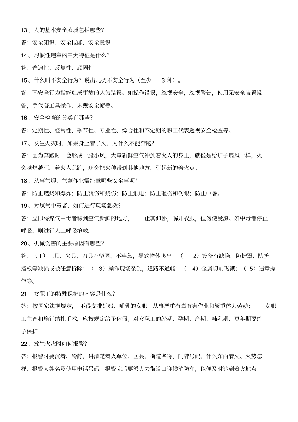 水电厂安全知识竞赛题库_第2页