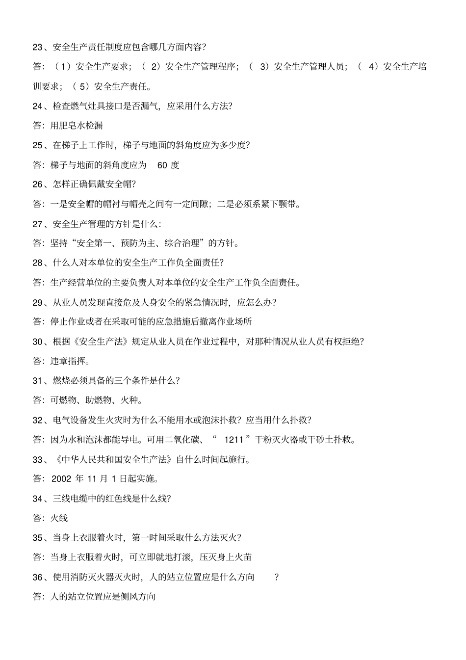 水电厂安全知识竞赛题库_第3页