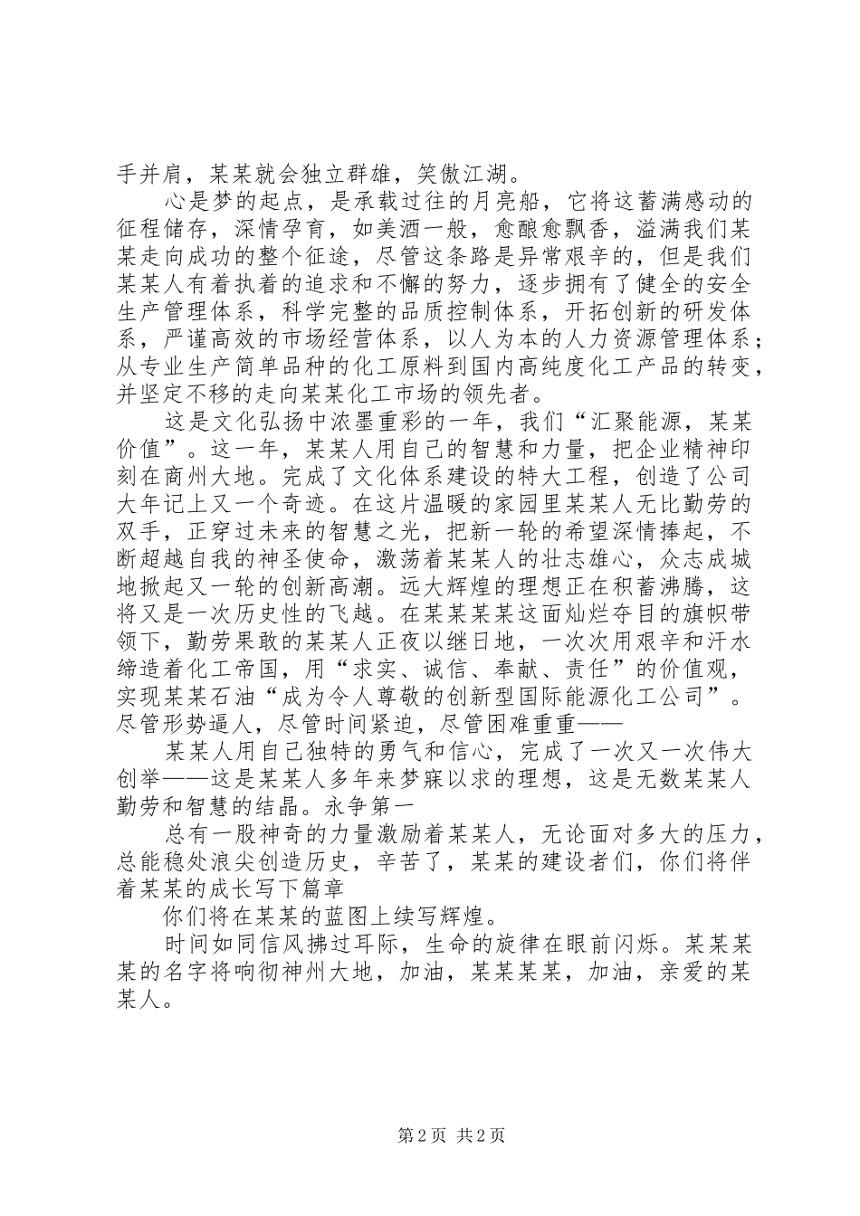 某某礼赞演讲稿范文_第2页