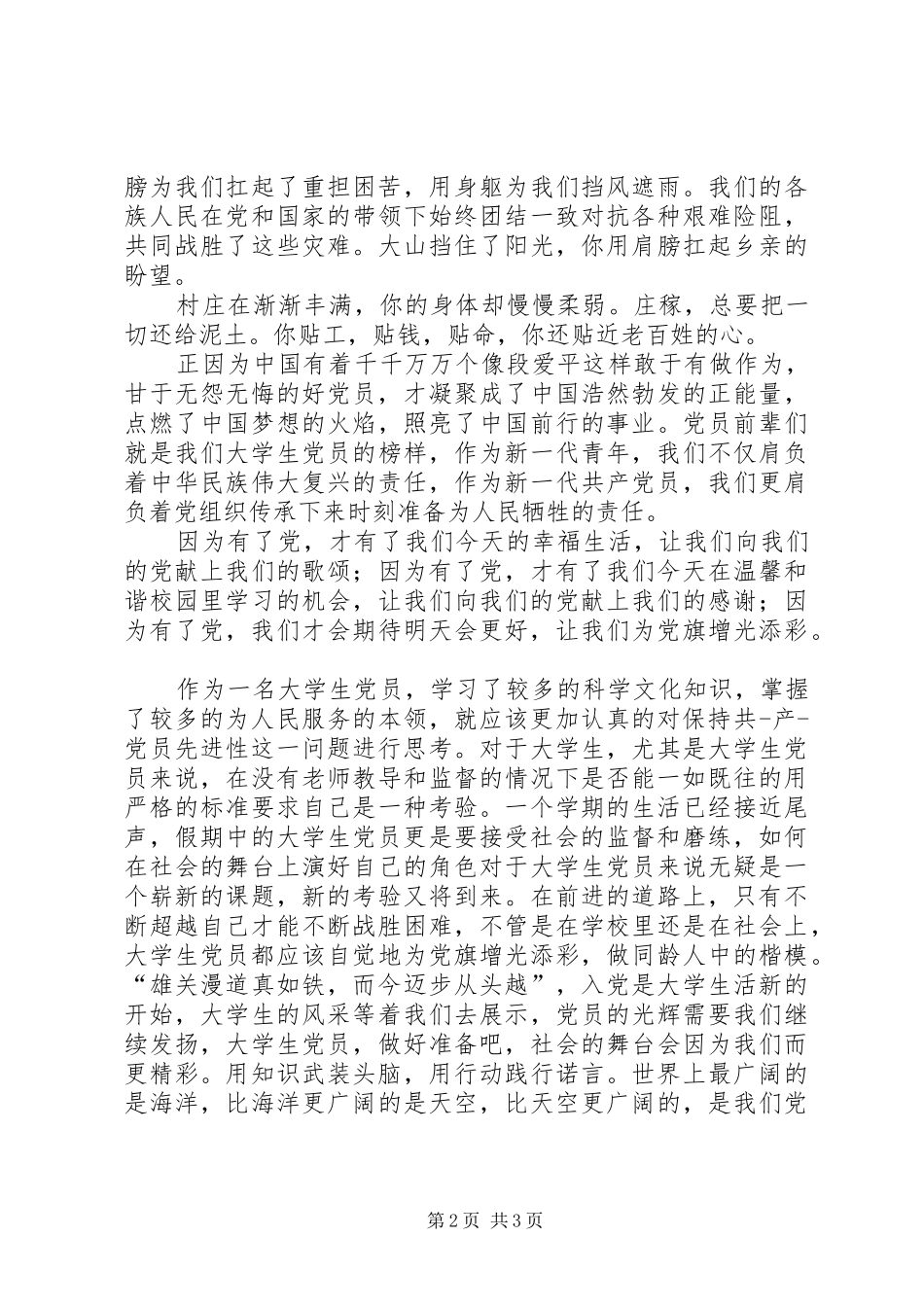 煤矿工人感党恩,强责任,表忠诚演讲[五篇]_第2页