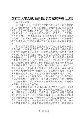 煤矿工人感党恩,强责任,表忠诚演讲[五篇]