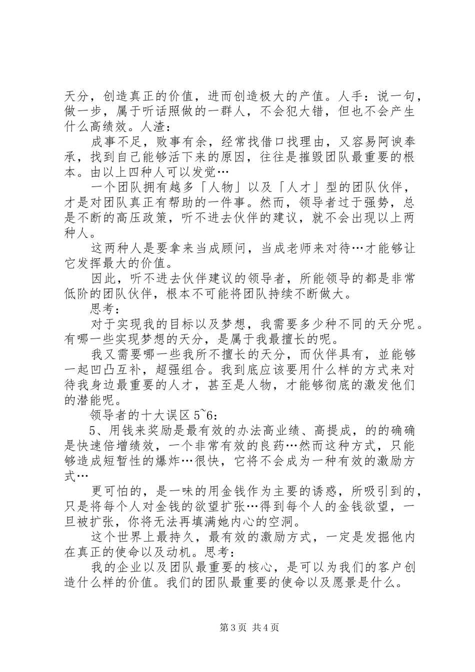 许伯恺关于“开启领导力之门”的演讲_第3页