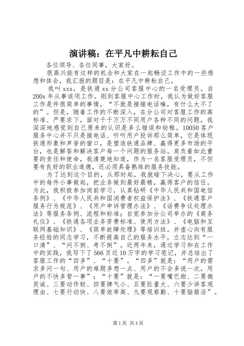 演讲：在平凡中耕耘自己_第1页