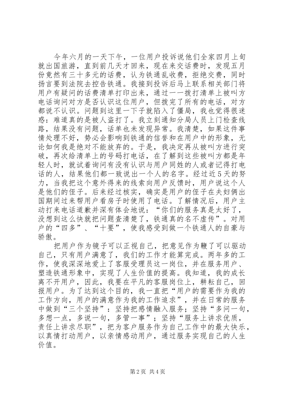 演讲：在平凡中耕耘自己_第2页