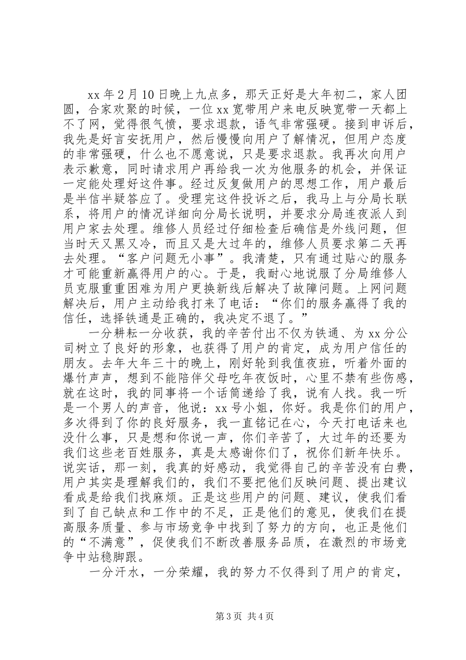 演讲：在平凡中耕耘自己_第3页