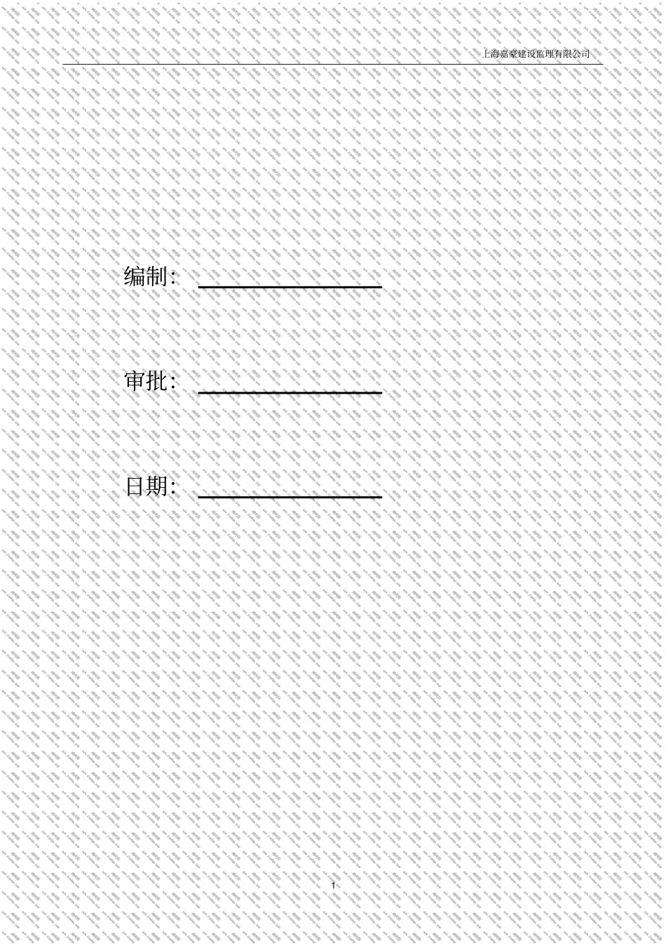 水电安装工程监理实施细则_第2页
