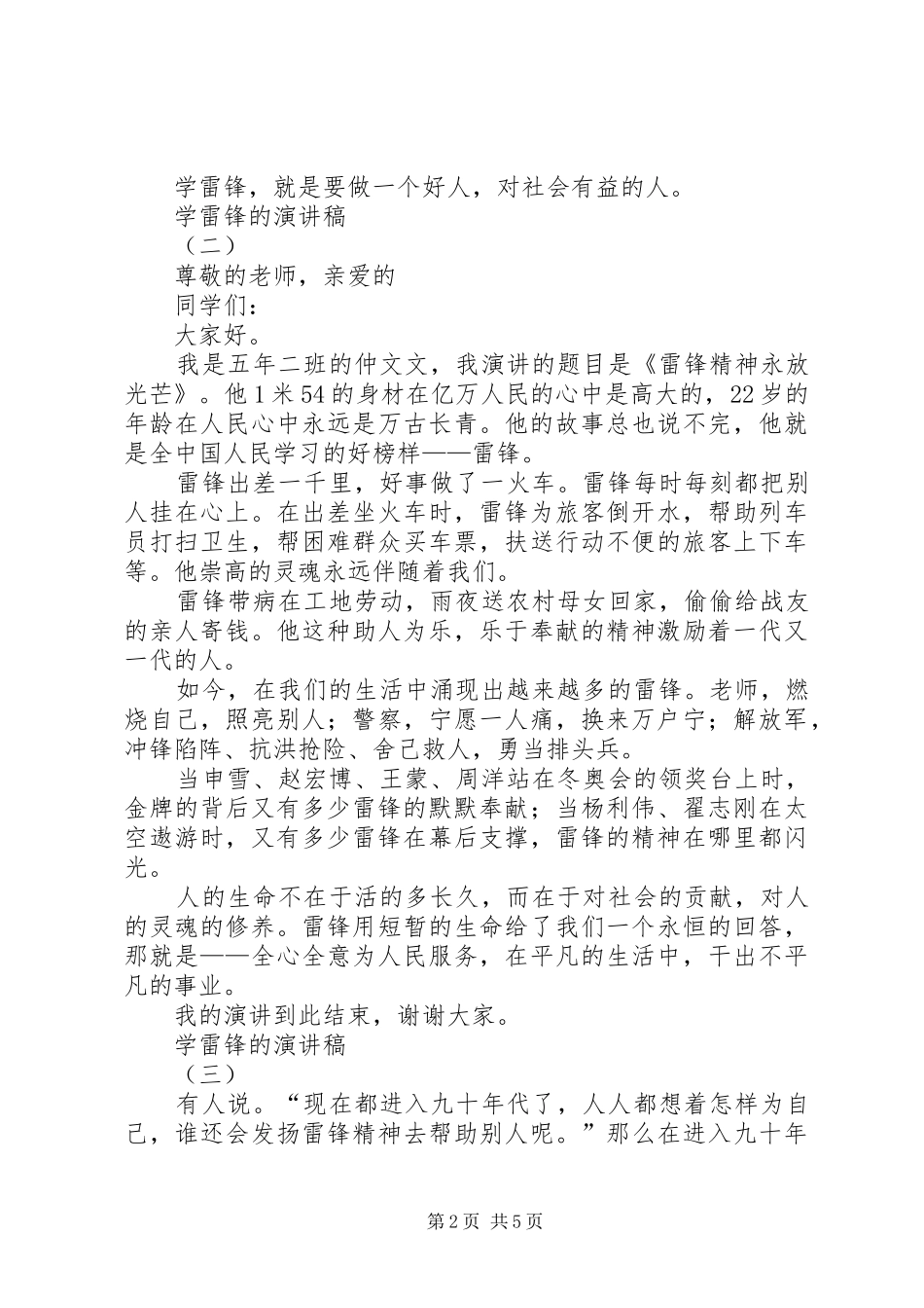 学雷锋的演讲稿范文_第2页