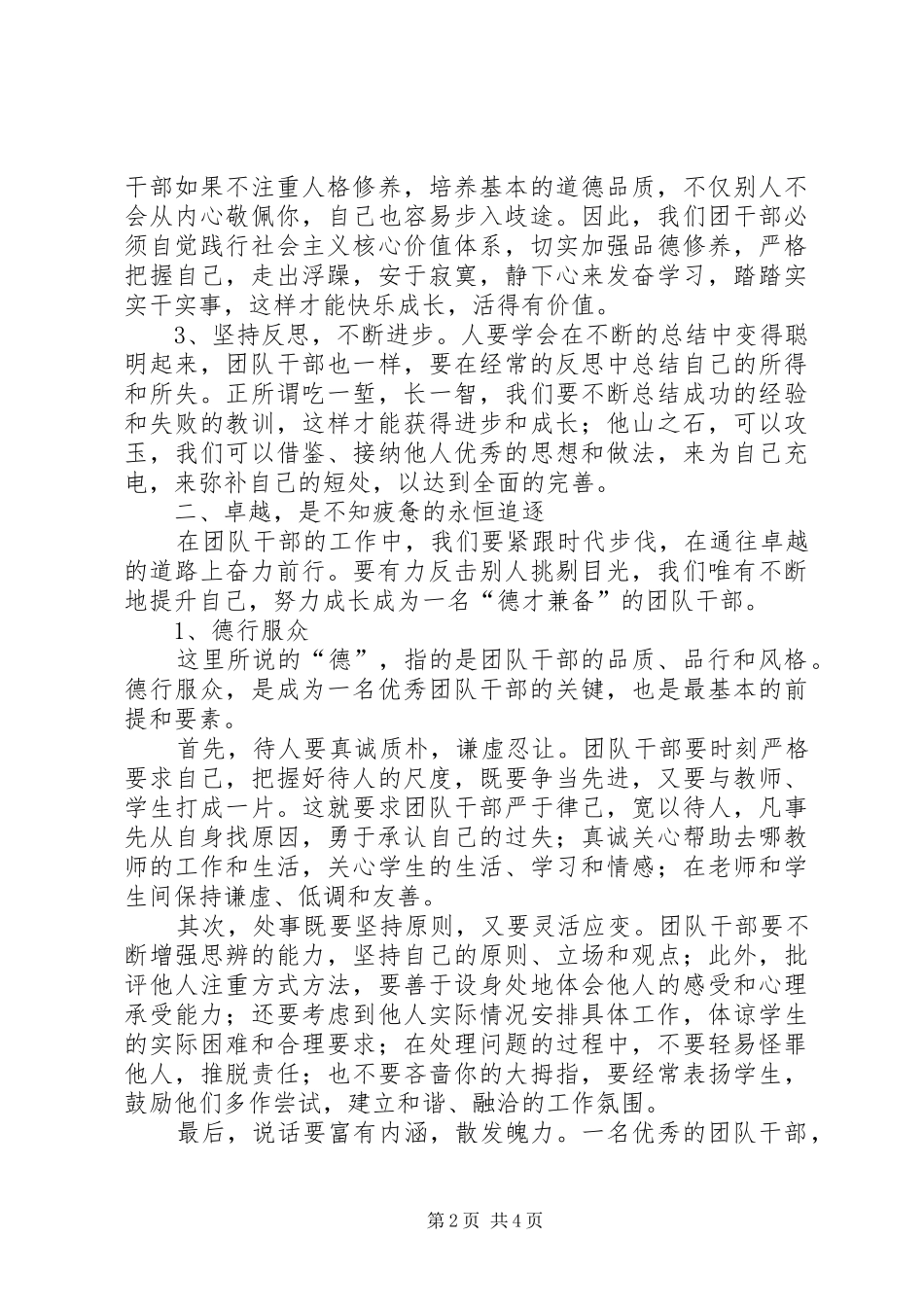 赢在青春的致辞演讲稿_第2页