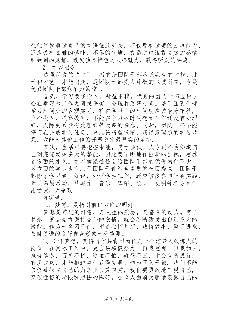 赢在青春的致辞演讲稿_第3页