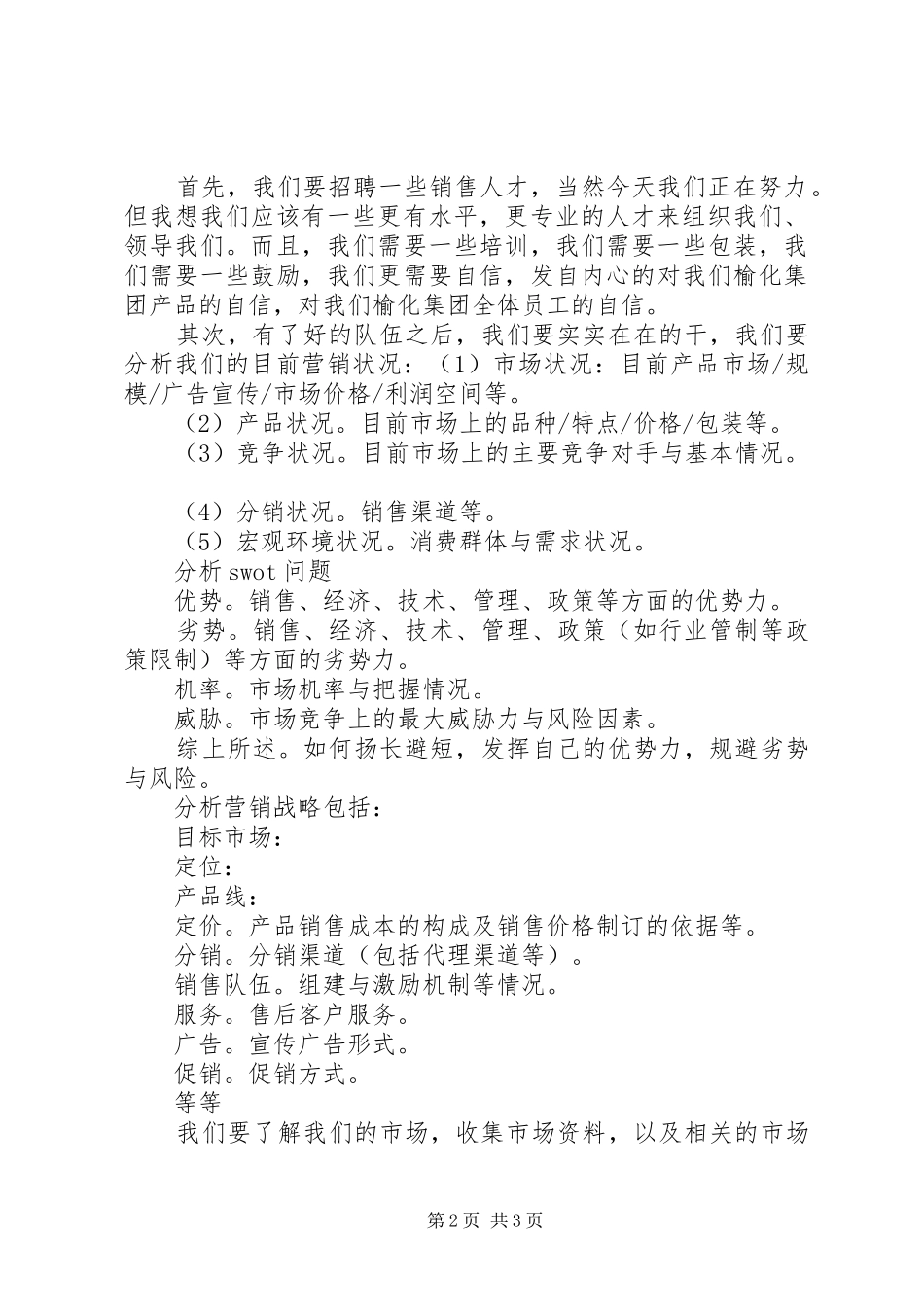 优秀部门竞选致辞演讲稿_第2页