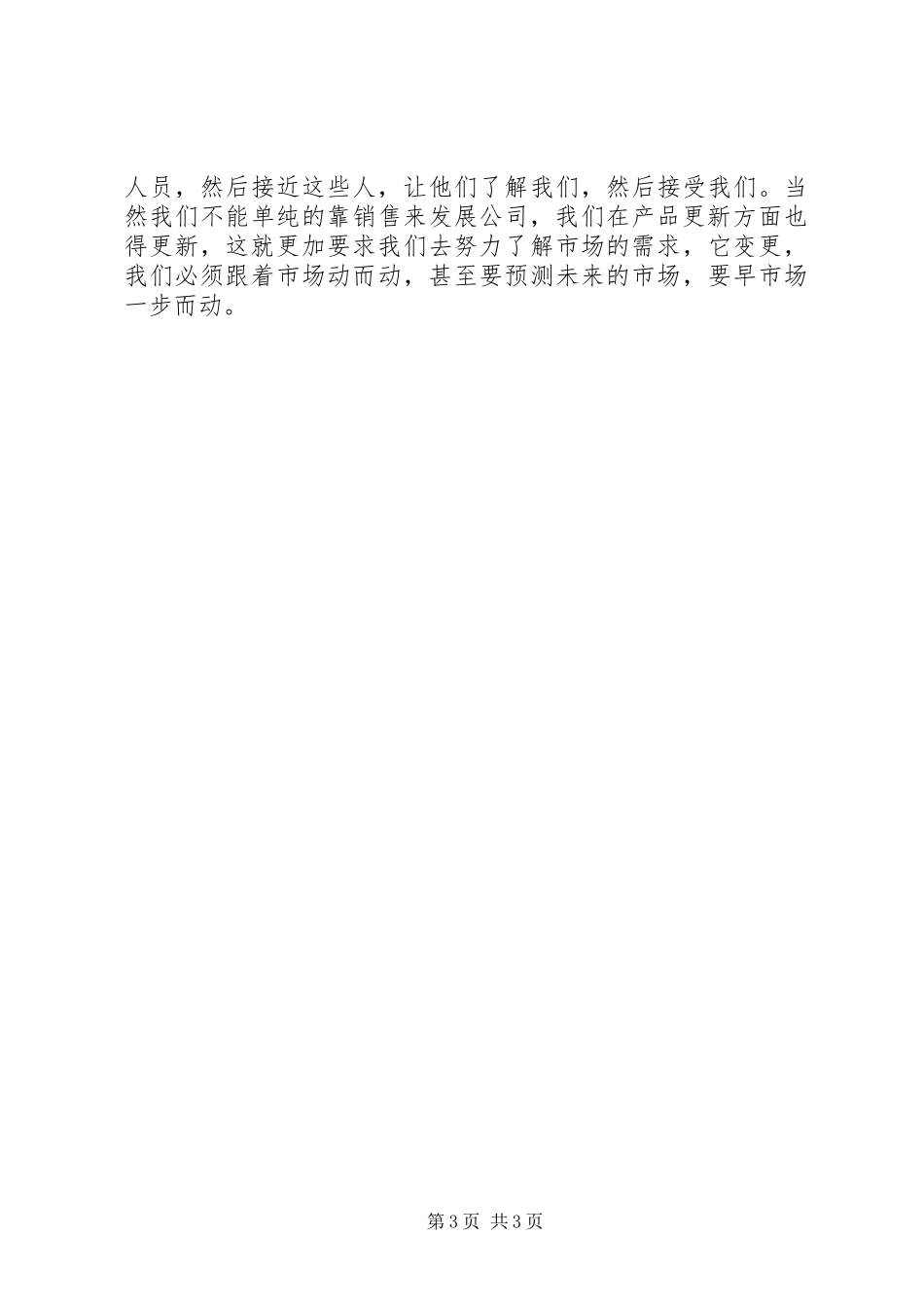 优秀部门竞选致辞演讲稿_第3页