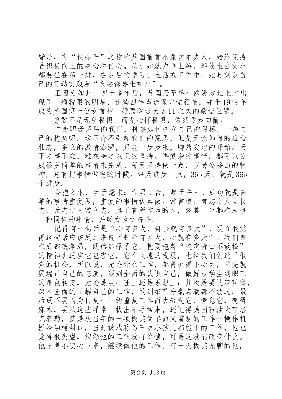 乡镇机关青年干部演讲致辞稿范文(78)_第2页