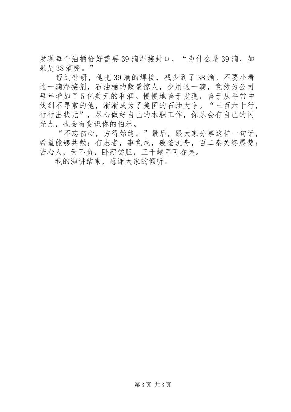 乡镇机关青年干部演讲致辞稿范文(78)_第3页