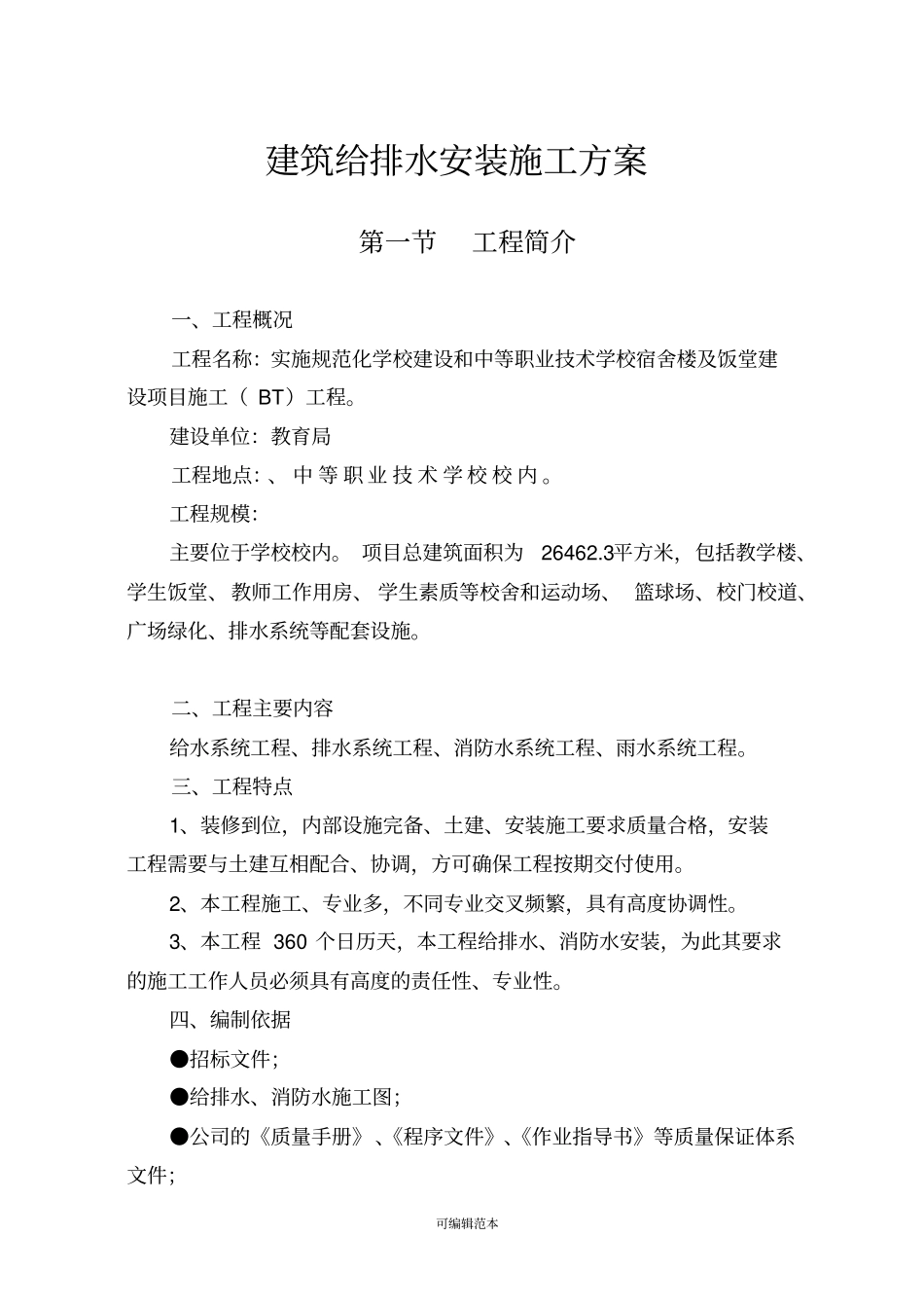 水电安装施工方案_第2页