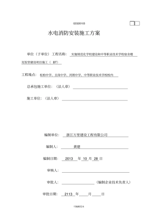 水电安装施工方案