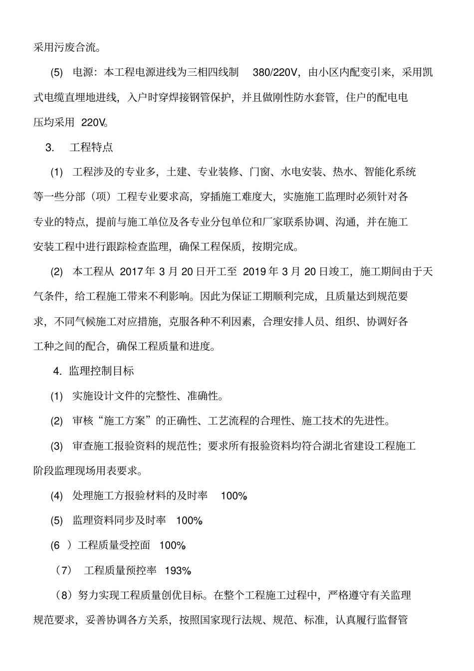 水电安装监理细则_第3页